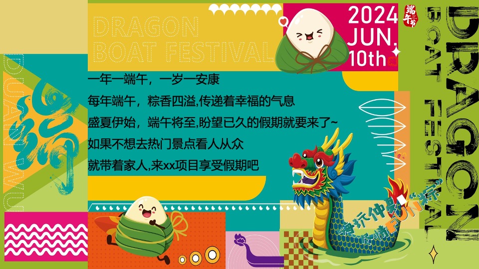 地产项目六月端午节趣味游园会（“粽”夏欢乐会主题）活动策划方案