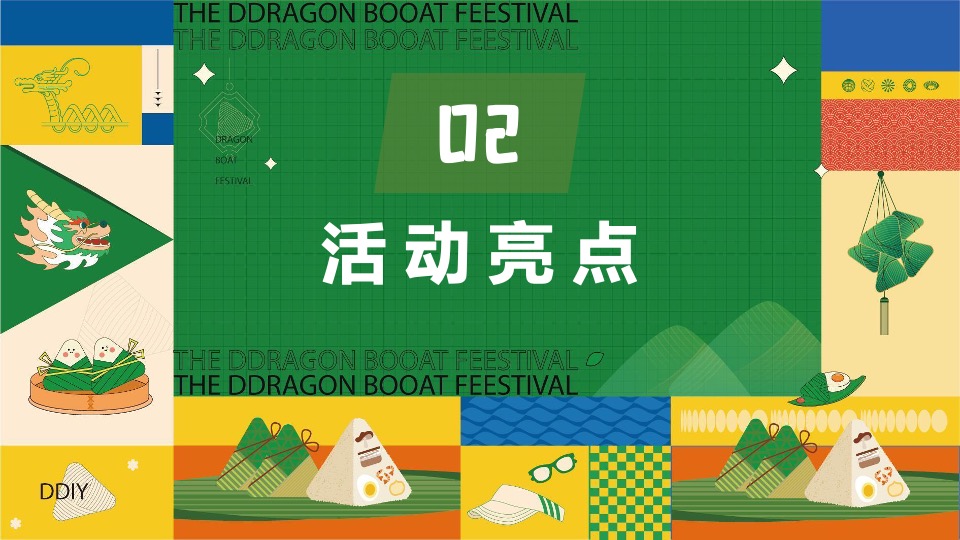 地产项目六月端午节趣味游园会（“粽”夏欢乐会主题）活动策划方案