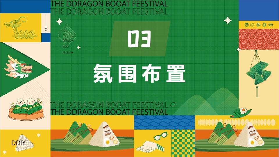 地产项目六月端午节趣味游园会（“粽”夏欢乐会主题）活动策划方案