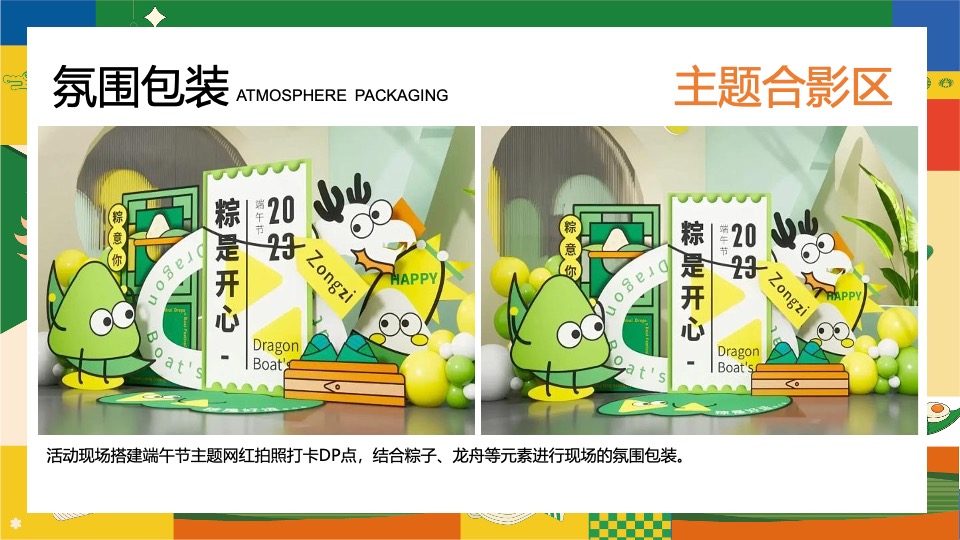 地产项目六月端午节趣味游园会（“粽”夏欢乐会主题）活动策划方案