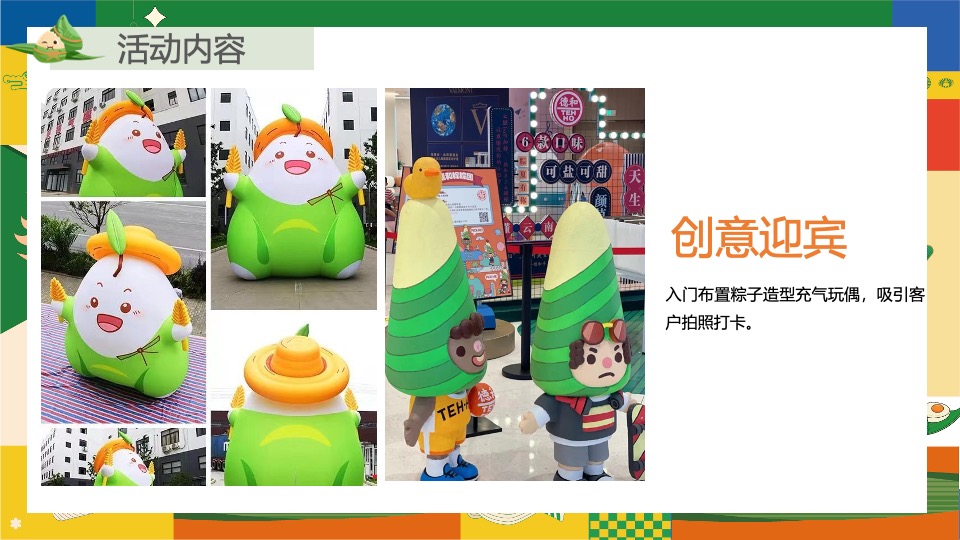 地产项目六月端午节趣味游园会（“粽”夏欢乐会主题）活动策划方案