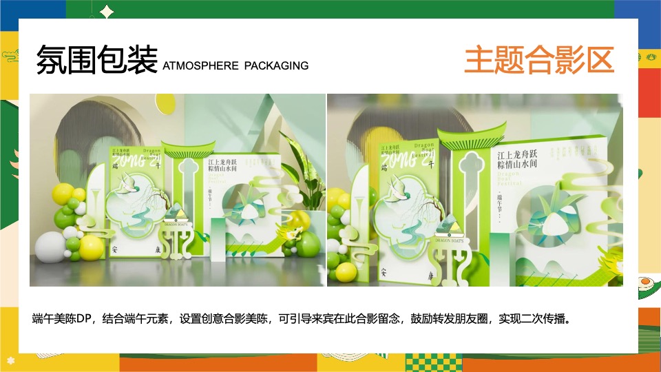 地产项目六月端午节趣味游园会（“粽”夏欢乐会主题）活动策划方案