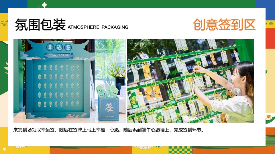 地产项目六月端午节趣味游园会（“粽”夏欢乐会主题）活动策划方案