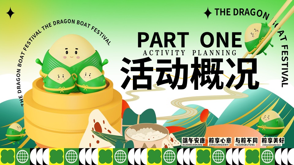 地产项目六月端午节游园嘉年华（粽趣横生·潮玩端午主题）活动策划方案