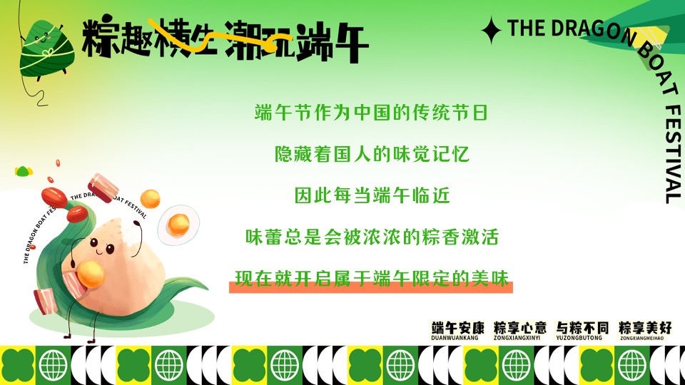 地产项目六月端午节游园嘉年华（粽趣横生·潮玩端午主题）活动策划方案
