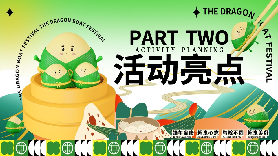 地产项目六月端午节游园嘉年华（粽趣横生·潮玩端午主题）活动策划方案