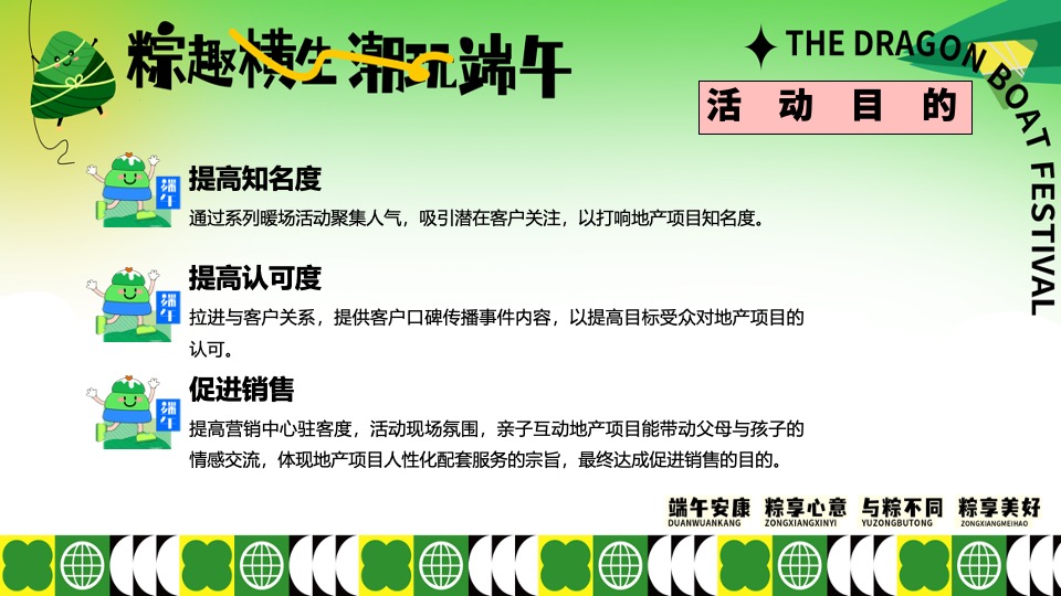 地产项目六月端午节游园嘉年华（粽趣横生·潮玩端午主题）活动策划方案