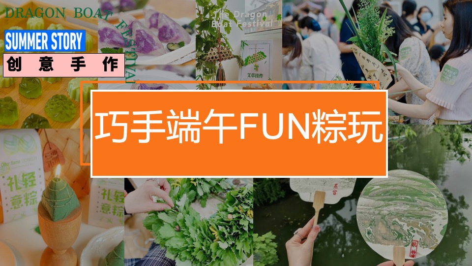 地产项目六月端午节游园嘉年华（粽趣横生·潮玩端午主题）活动策划方案