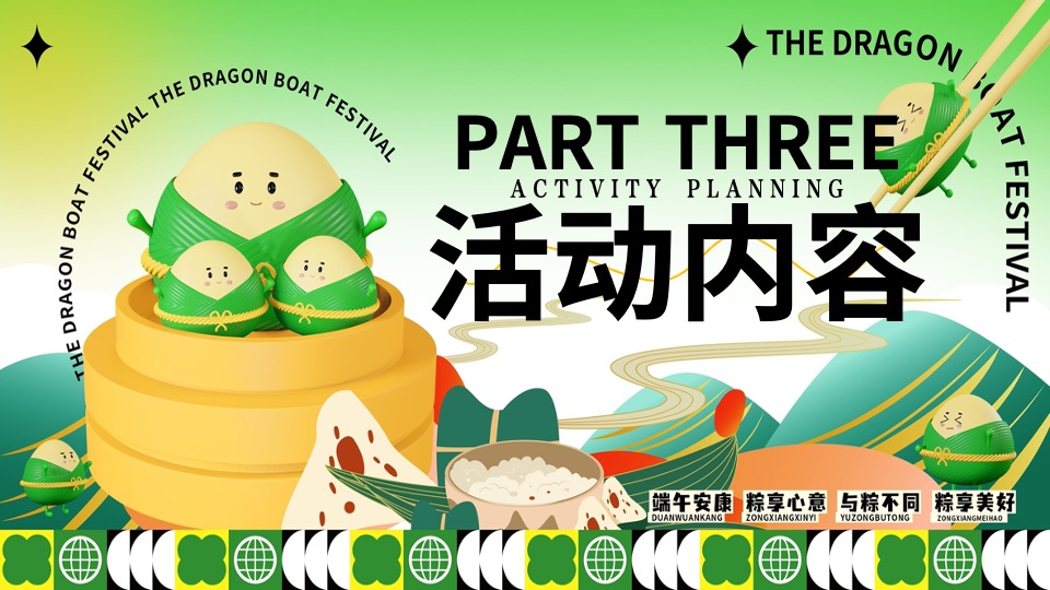 地产项目六月端午节游园嘉年华（粽趣横生·潮玩端午主题）活动策划方案