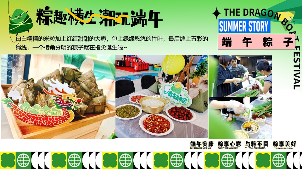 地产项目六月端午节游园嘉年华（粽趣横生·潮玩端午主题）活动策划方案
