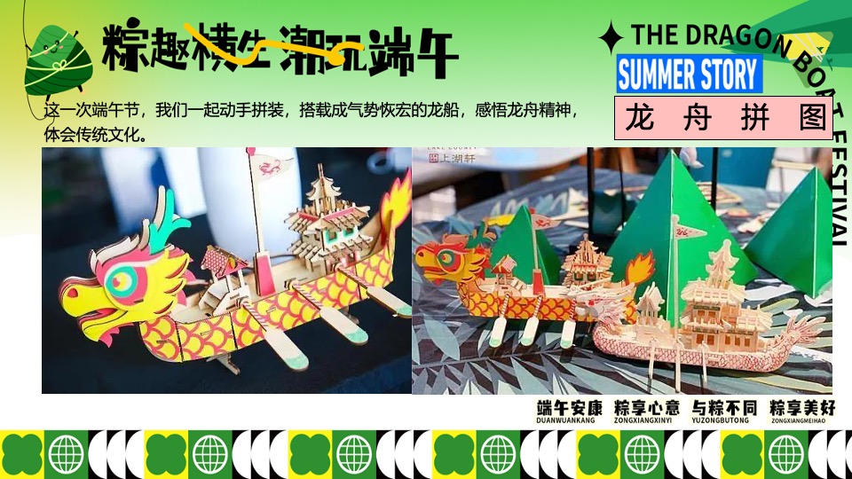 地产项目六月端午节游园嘉年华（粽趣横生·潮玩端午主题）活动策划方案