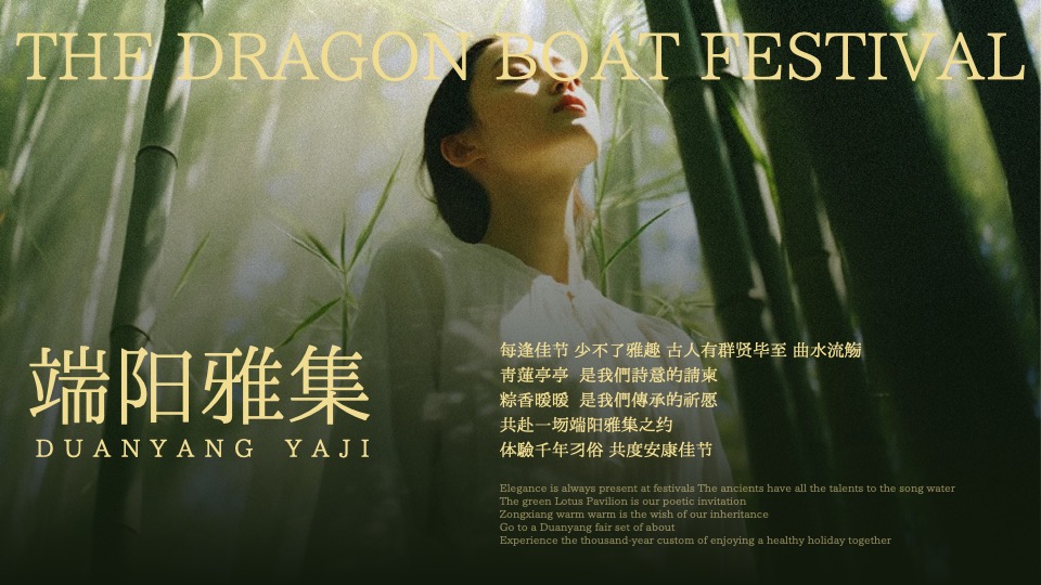 商场地产景区端午节古风市集游园（端阳雅集·以艾之名主题）活动策划方案