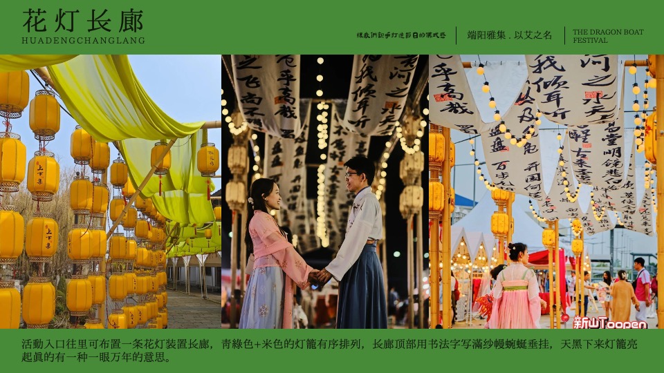 商场地产景区端午节古风市集游园（端阳雅集·以艾之名主题）活动策划方案