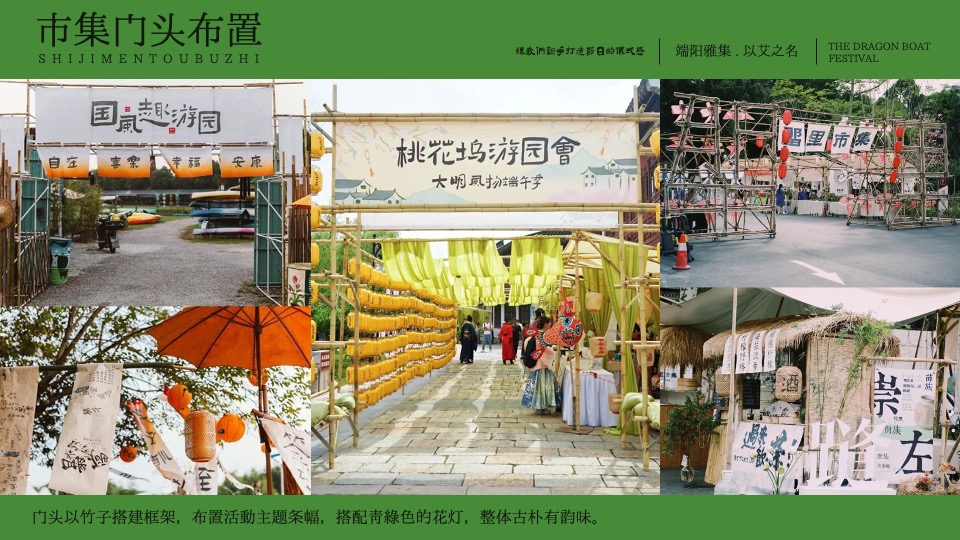 商场地产景区端午节古风市集游园（端阳雅集·以艾之名主题）活动策划方案