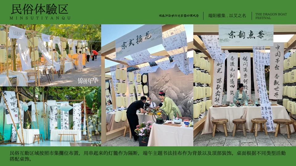 商场地产景区端午节古风市集游园（端阳雅集·以艾之名主题）活动策划方案