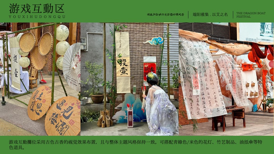 商场地产景区端午节古风市集游园（端阳雅集·以艾之名主题）活动策划方案