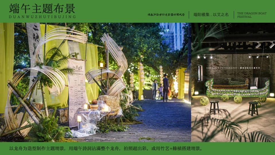 商场地产景区端午节古风市集游园（端阳雅集·以艾之名主题）活动策划方案