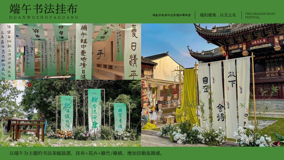 商场地产景区端午节古风市集游园（端阳雅集·以艾之名主题）活动策划方案