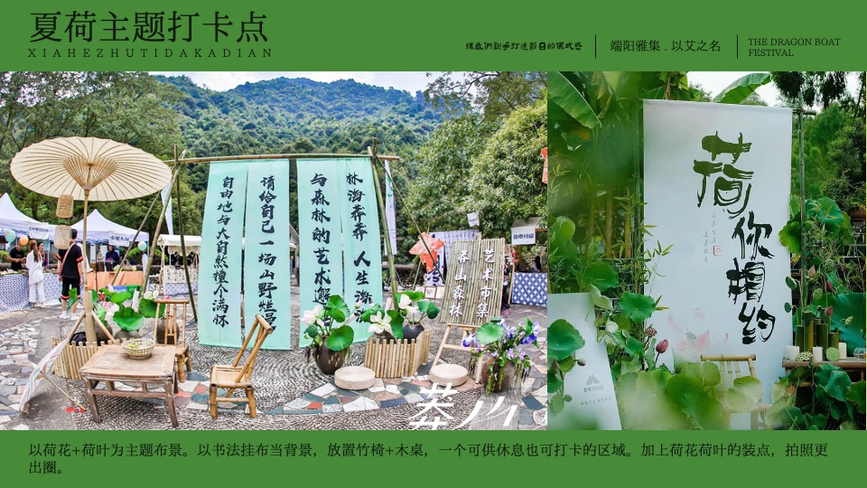 商场地产景区端午节古风市集游园（端阳雅集·以艾之名主题）活动策划方案