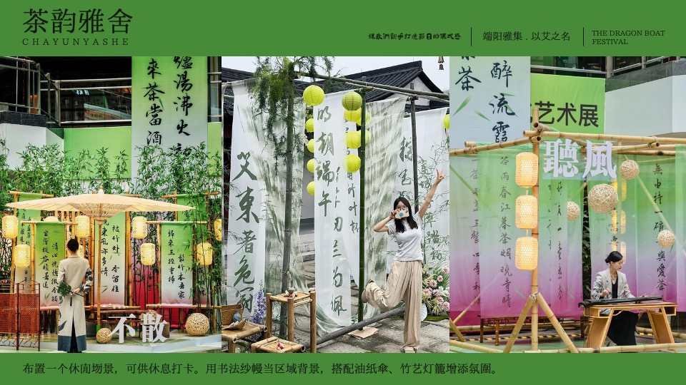 商场地产景区端午节古风市集游园（端阳雅集·以艾之名主题）活动策划方案