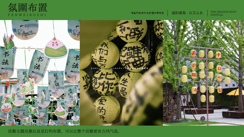 商场地产景区端午节古风市集游园（端阳雅集·以艾之名主题）活动策划方案