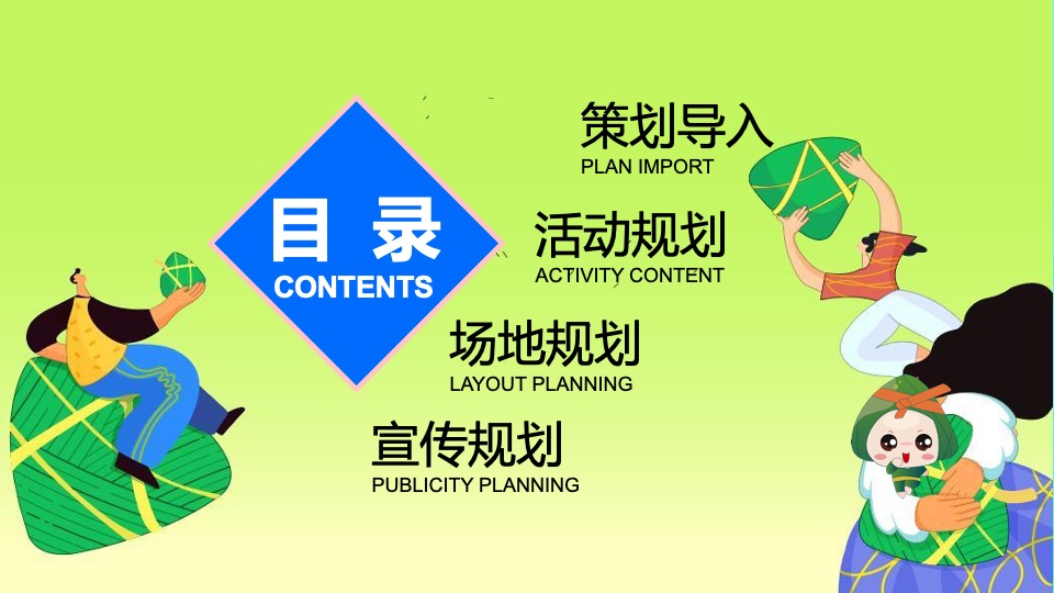 商场地产景区端午运动酷玩节（潮趣端午粽动员主题）活动策划方案