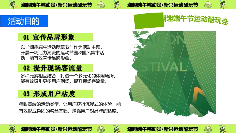 商场地产景区端午运动酷玩节（潮趣端午粽动员主题）活动策划方案