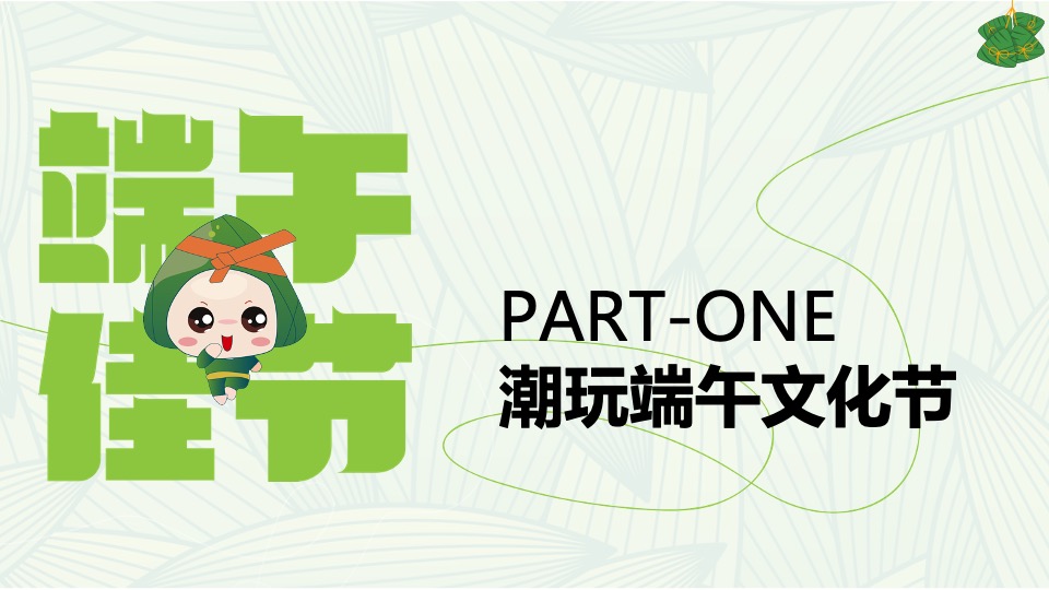 商场地产景区端午运动酷玩节（潮趣端午粽动员主题）活动策划方案