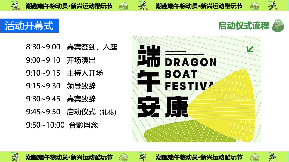 商场地产景区端午运动酷玩节（潮趣端午粽动员主题）活动策划方案