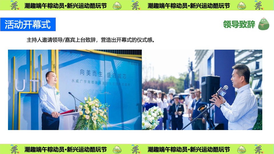商场地产景区端午运动酷玩节（潮趣端午粽动员主题）活动策划方案