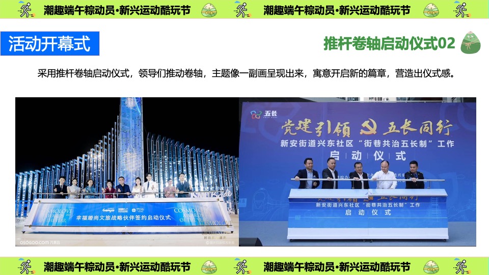 商场地产景区端午运动酷玩节（潮趣端午粽动员主题）活动策划方案