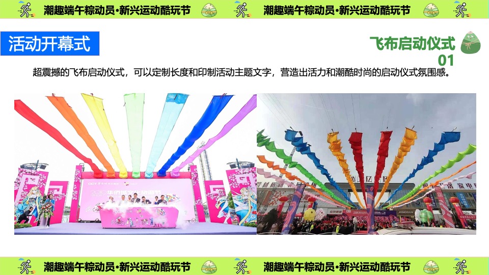 商场地产景区端午运动酷玩节（潮趣端午粽动员主题）活动策划方案