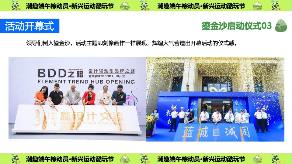 商场地产景区端午运动酷玩节（潮趣端午粽动员主题）活动策划方案