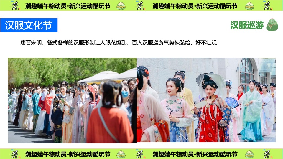 商场地产景区端午运动酷玩节（潮趣端午粽动员主题）活动策划方案