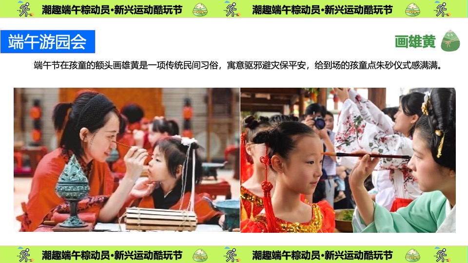 商场地产景区端午运动酷玩节（潮趣端午粽动员主题）活动策划方案