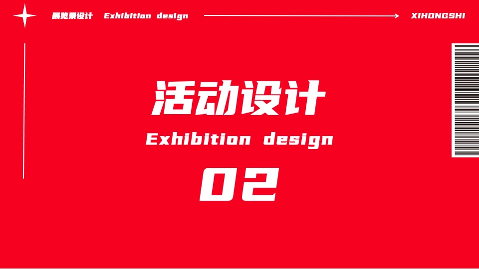 超级西红柿音乐节活动策划方案