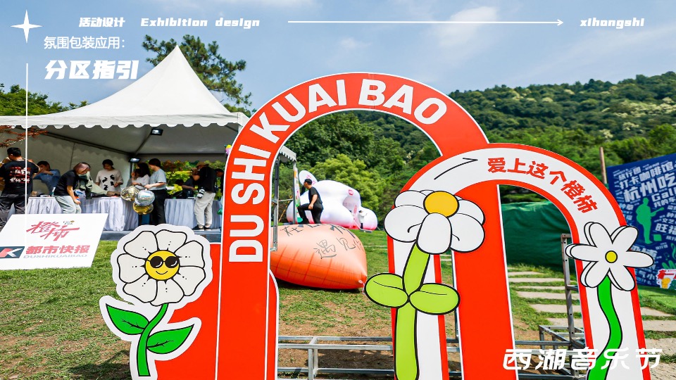 超级西红柿音乐节活动策划方案