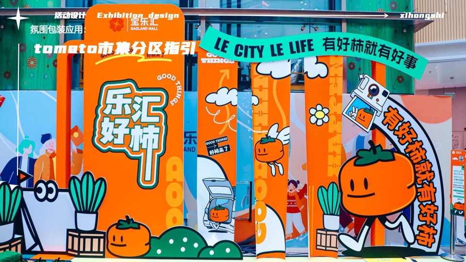 超级西红柿音乐节活动策划方案