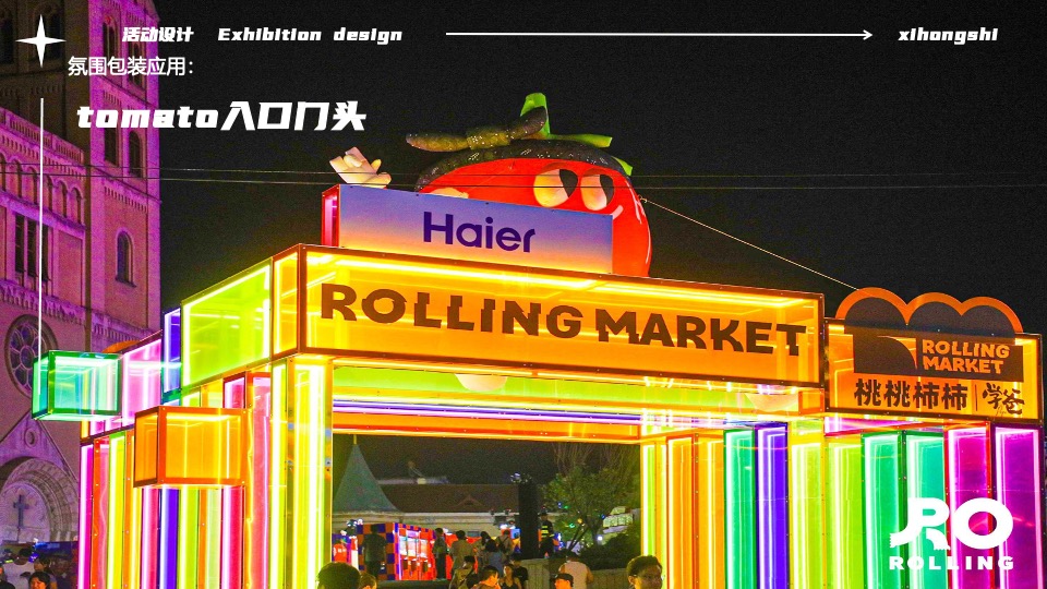 超级西红柿音乐节活动策划方案