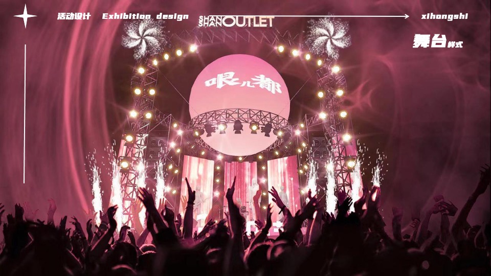 超级西红柿音乐节活动策划方案