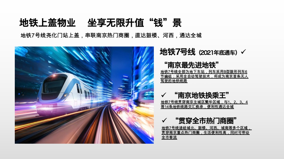 金地峯汇中心推广策略提报 #南京# #商业综合体#