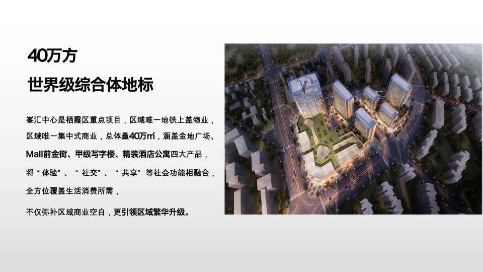 金地峯汇中心推广策略提报 #南京# #商业综合体#