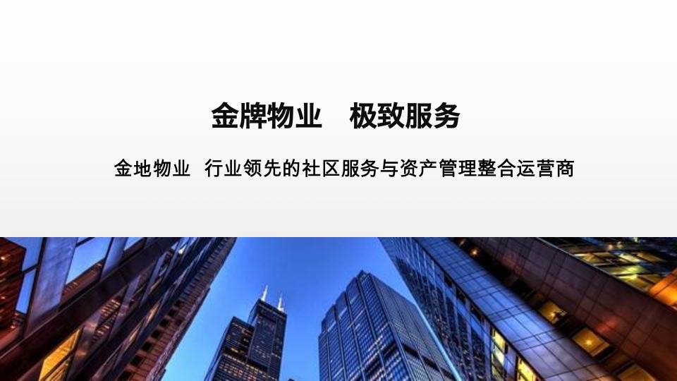 金地峯汇中心推广策略提报 #南京# #商业综合体#