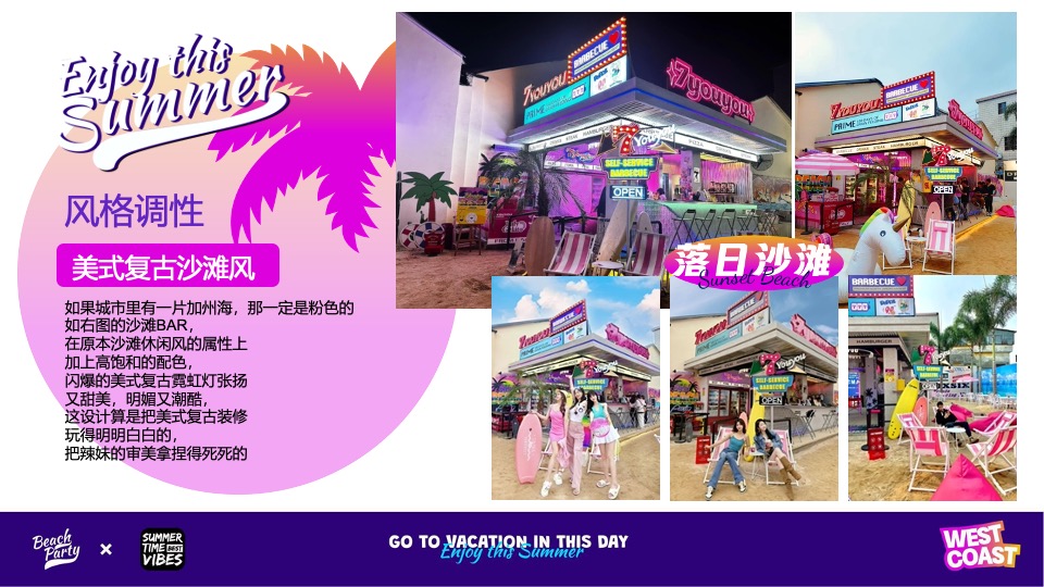 夏季美式西海岸主题落日沙滩音乐节活动策划方案