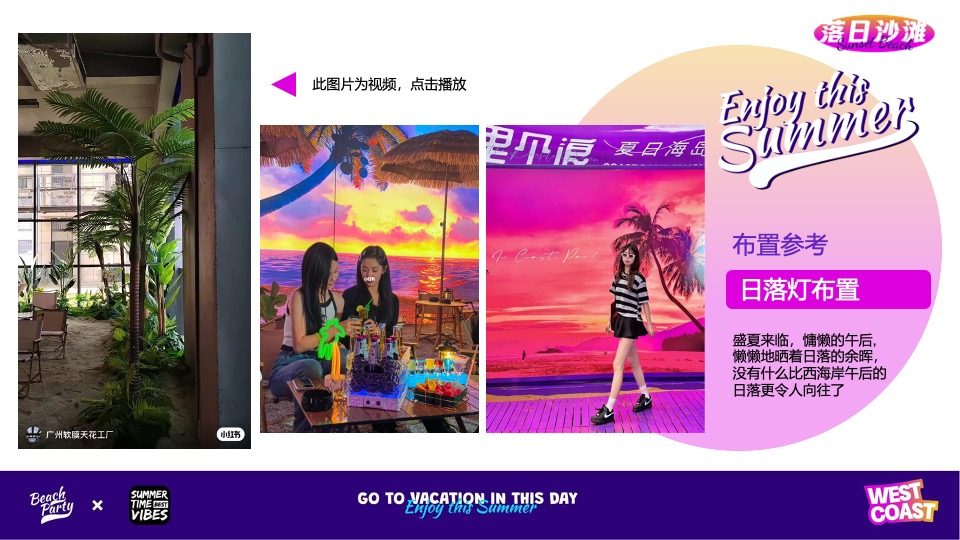 夏季美式西海岸主题落日沙滩音乐节活动策划方案