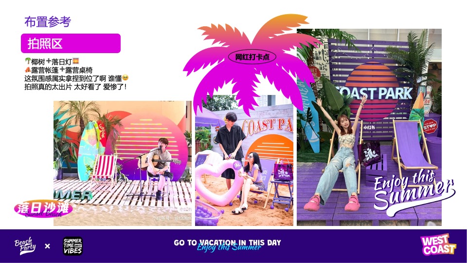 夏季美式西海岸主题落日沙滩音乐节活动策划方案