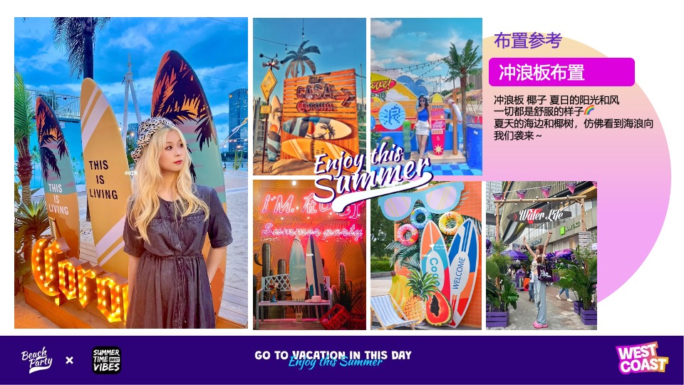 夏季美式西海岸主题落日沙滩音乐节活动策划方案