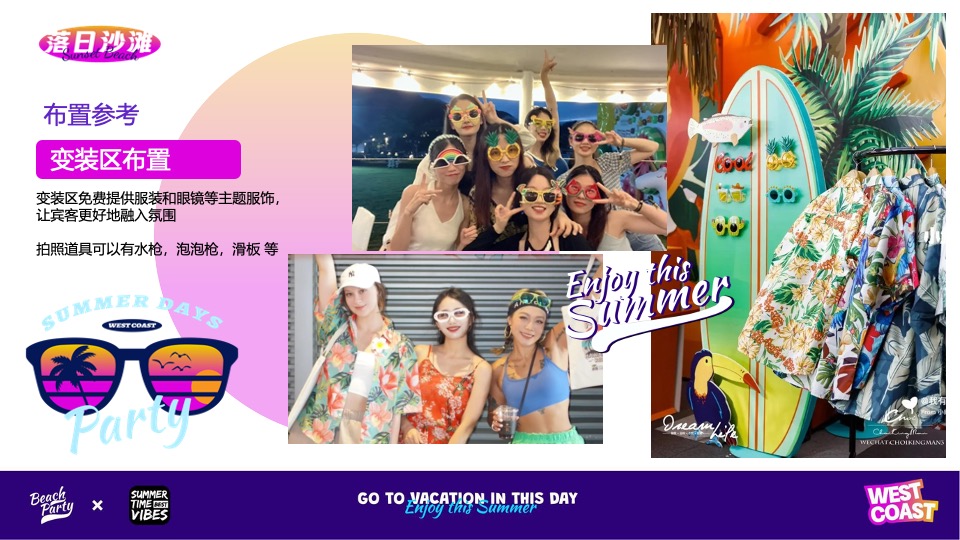 夏季美式西海岸主题落日沙滩音乐节活动策划方案