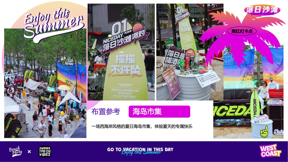 夏季美式西海岸主题落日沙滩音乐节活动策划方案