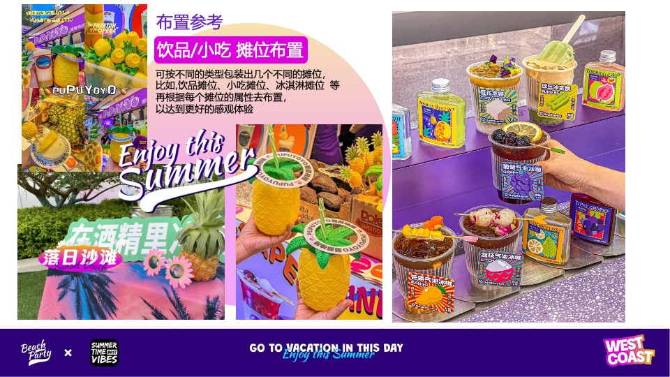 夏季美式西海岸主题落日沙滩音乐节活动策划方案